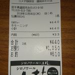 珈琲所コメダ珈琲店 - レシート