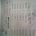 和風味処 鬼太郎 - メニュー1