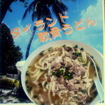 バンセンストア - 壁に貼られたソーキそばのような「タイランド軟骨うどん」メニュー