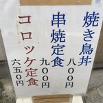 和志 - 店頭メニュー