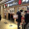 博多一幸舎 総本店