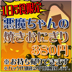 《1日5食限定》悪魔ちゃんの焼きおにぎり