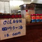 中国菜 オイル - 