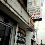 バンセンストア - 何屋なのかよく分からない看板