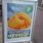 トウキョウ カワイイニジュウサン - 食べたくなる看板