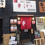 串しずか - 