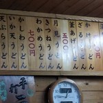 手打うどん はりや - メニュー