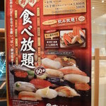 Sushi Hana - 寿司食べ放題告知ﾎﾟｽﾀｰ