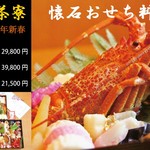 源池茶寮 - 【限定販売】懐石おせち料理