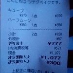 つなぐ ベイク - レシート