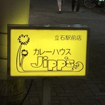 カレーハウス ジップス - 