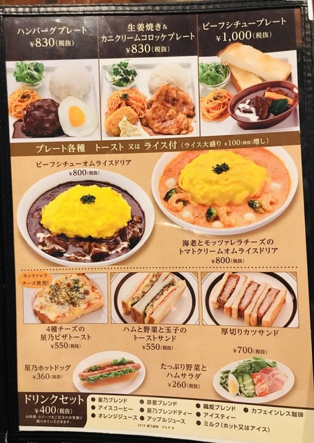メニュー写真 星乃珈琲店 川崎駅前店 川崎 喫茶店 食べログ