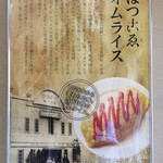 オムライスの店/和蔵 - はつこゑオムライスご案内