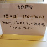 らーめん専門 うしおととり - 