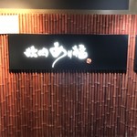 Yakiniku Arifuku - 