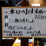 粉麦 - 本日のおすすめ