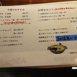 粉麦 - メニュー