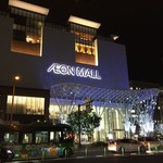 成田家 - 岡山駅前イオンモール