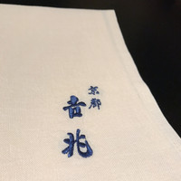 京都 吉兆 名古屋店 - 