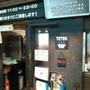つけめんTETSU 横浜ランドマークプラザ店