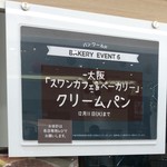 Swan CAFE&BAKERY - 2018年12月。阪神梅田本店の催事で購入。