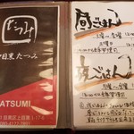 Tatsumi - メニュー