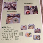 サメサン - メニュー