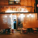 魚耕商店 - 