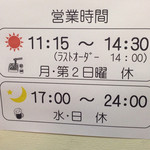 ののや - 営業時間