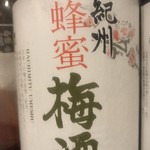 紀州蜂蜜梅酒