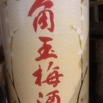 Umeshu Toiro Serufisshu - 