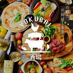 個室×肉バル×熟成肉 YOKUBAL