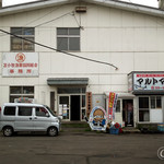 マルトマ食堂 - 