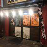 我馬らーめん - 外観