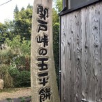 Sekitotouge No Goheimochi - 