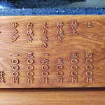 瞬 - おしながき　昼