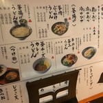 讃岐うどん 野らぼー - 