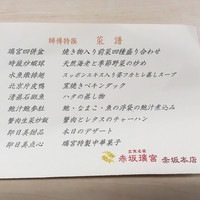 赤坂璃宮 赤坂本店 - 本日のコースメニュー