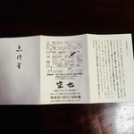 空也 - 菓子の栞