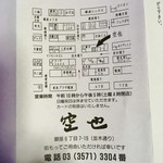 空也 - 消えた「ソニービル」 現れし「銀座シックス」