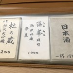 萬み高橋 - 地酒メニュー