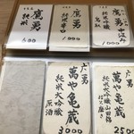 萬み高橋 - 地酒メニュー