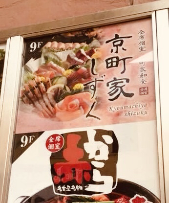 京町家しずく 北野坂店 三宮 神戸市営 居酒屋 食べログ