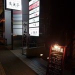 Sousaku Izakaya Shunsai Hitoha - 