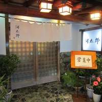 河太郎 中洲本店 - 