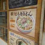 (有)高本製麺所 - 