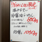 らーめん専門 和海 - 