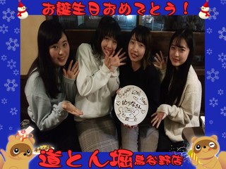Doutombori - 【2018.12.06 Happy　birth day(＾◇＾)】ご友人からのサプライズ盛り上がりましたネ♪素敵な1年になります様に☆次回も是非誕生会は当店でお待ちしておりますネ！