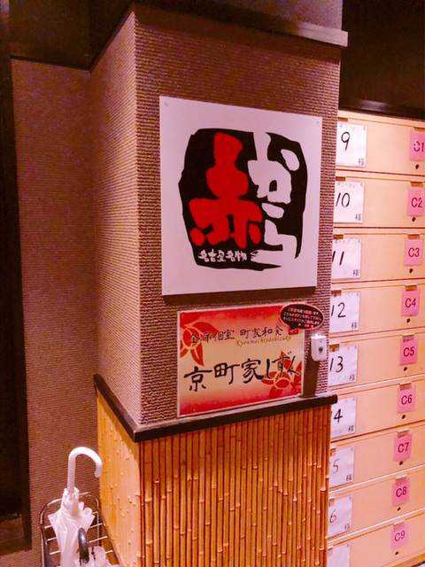 京町家しずく 北野坂店 三宮 神戸市営 居酒屋 食べログ