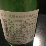 旬味酒好 かん - 鳳陽　特別純米酒　源氏　ラベル